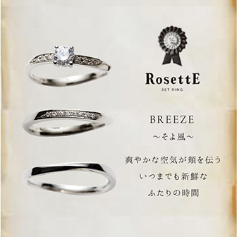 ブランドイメージ画像 - RosettE/ロゼット - BREEZE / そよ風　セットリング